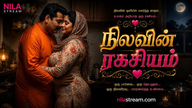 நிலவின் ரகசியம்